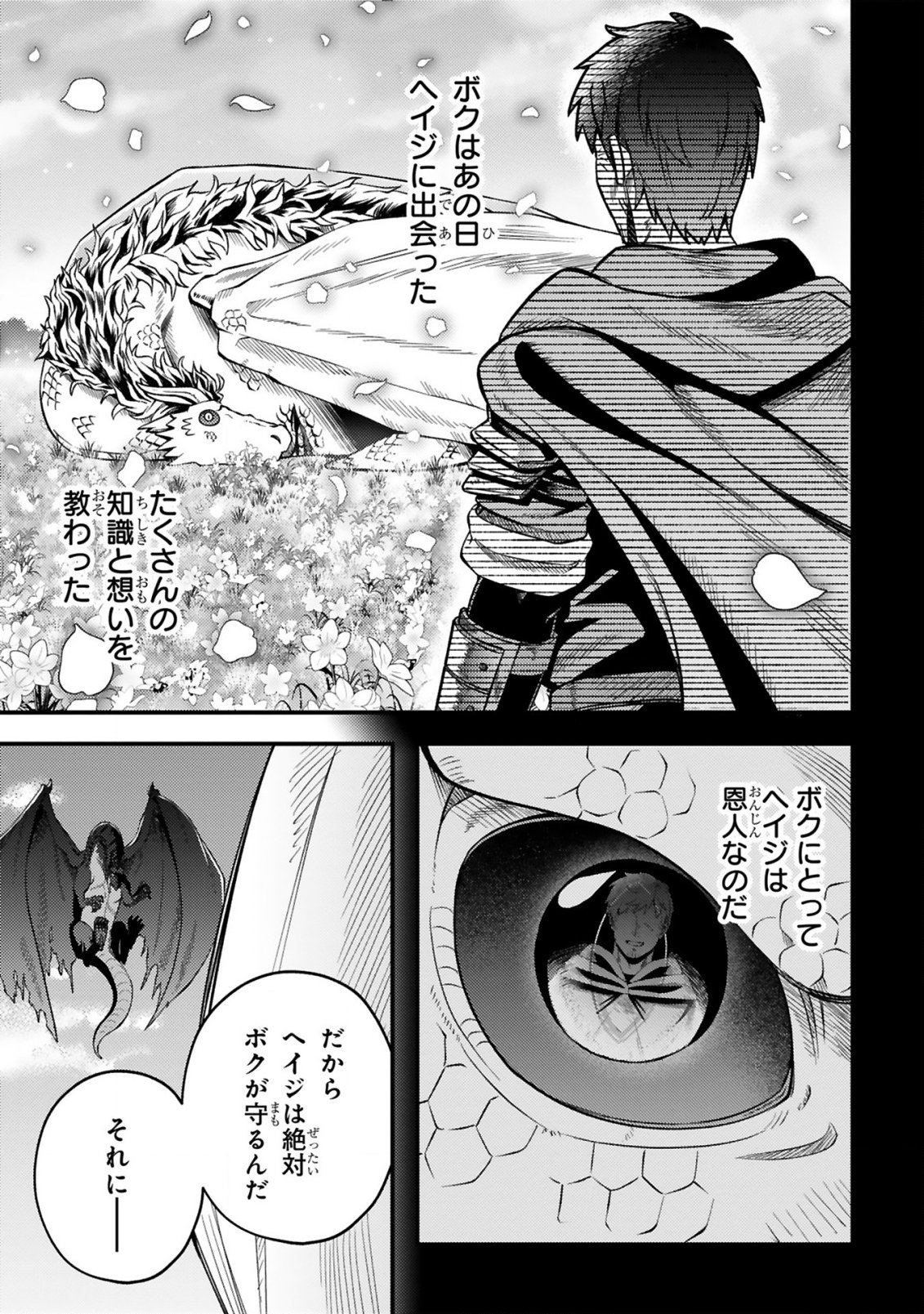 Ossan Yuusha wa Kajiya de Slow Life Hajimemashita Chapter 25 22ページ