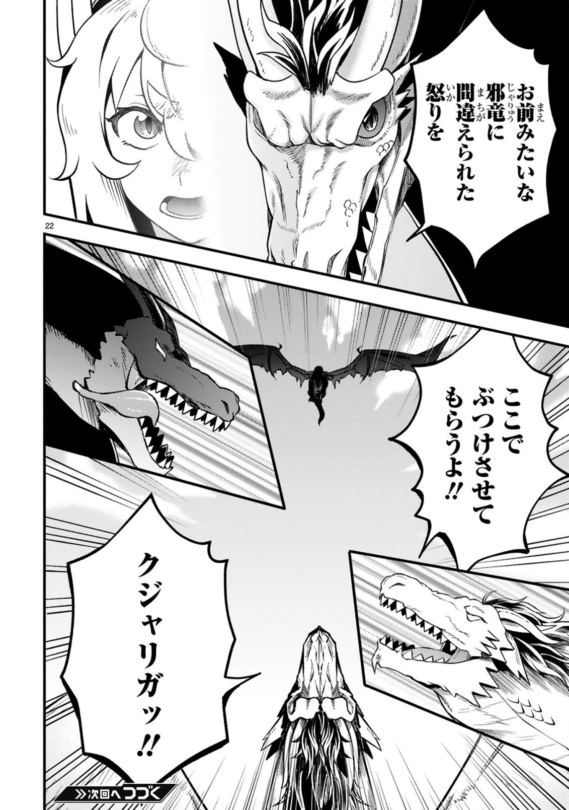 Ossan Yuusha wa Kajiya de Slow Life Hajimemashita Chapter 25 23ページ