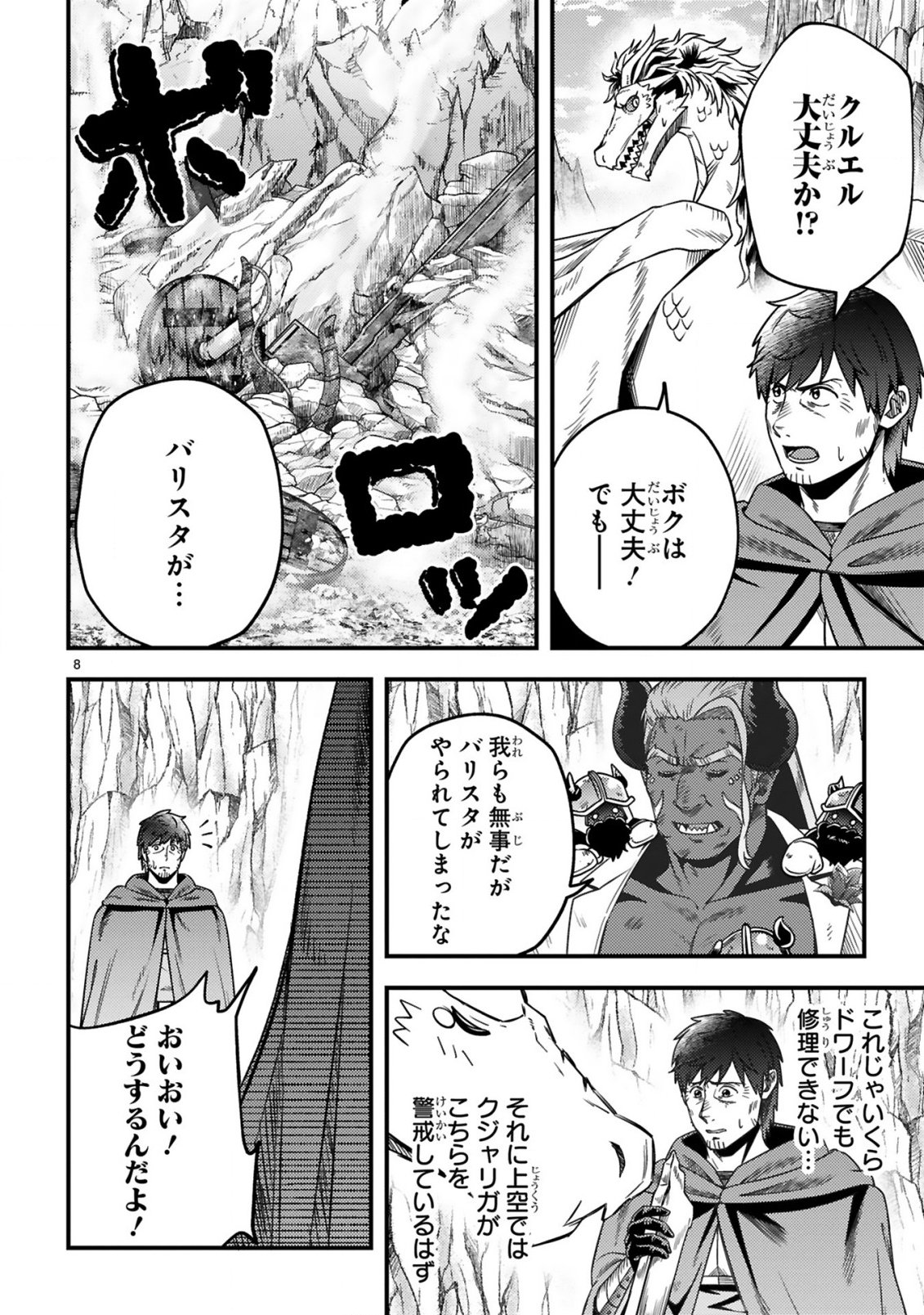 Ossan Yuusha wa Kajiya de Slow Life Hajimemashita Chapter 25 9ページ