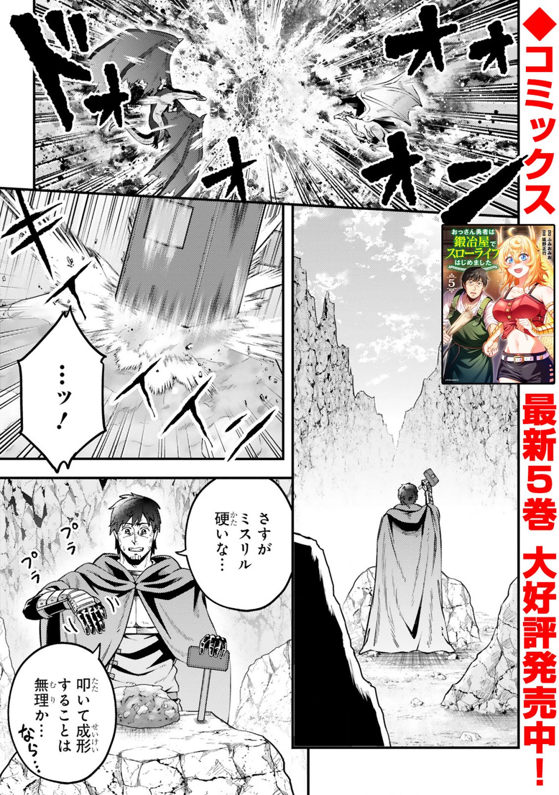 Ossan Yuusha wa Kajiya de Slow Life Hajimemashita Chapter 26 2ページ