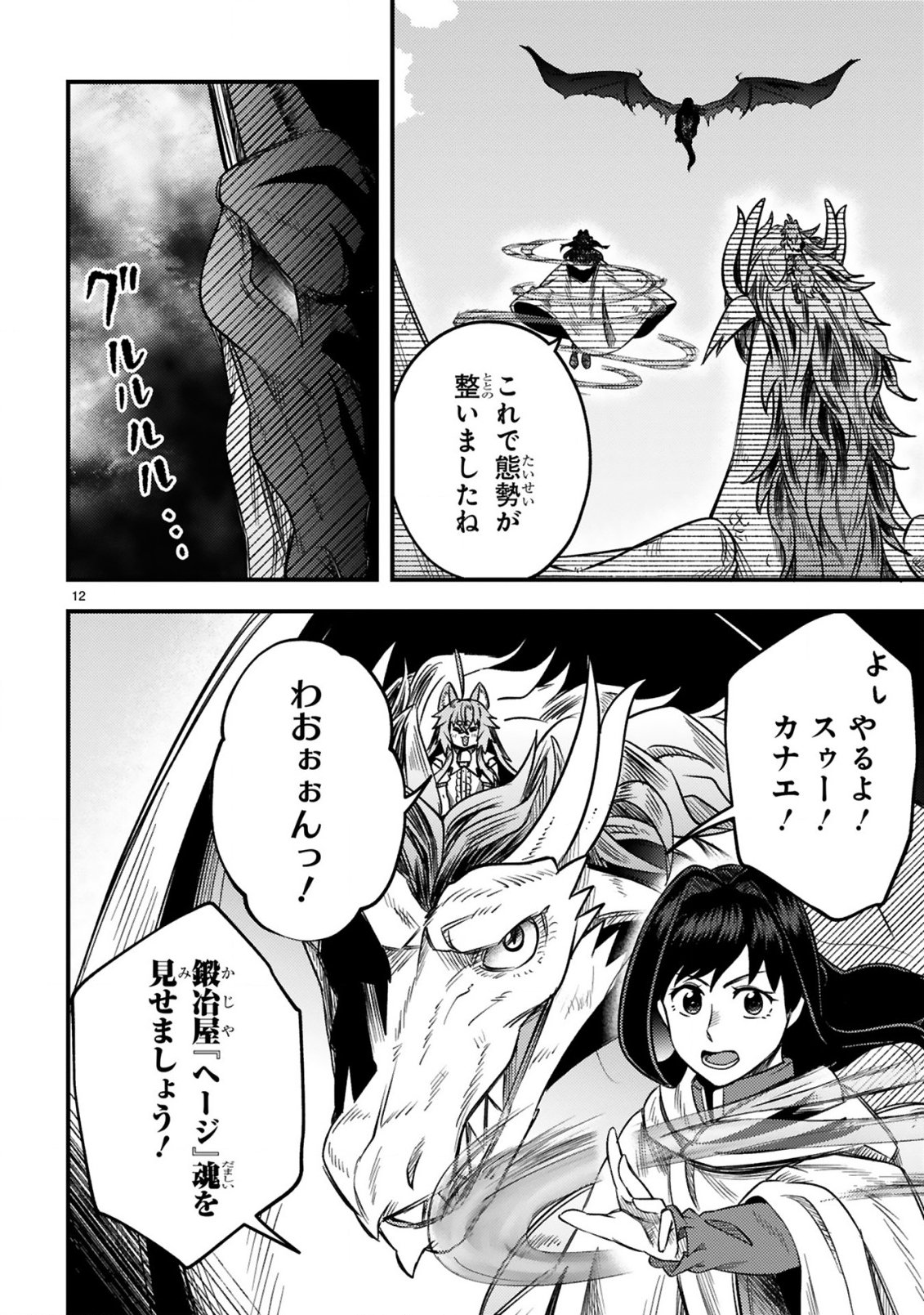 Ossan Yuusha wa Kajiya de Slow Life Hajimemashita Chapter 26 13ページ