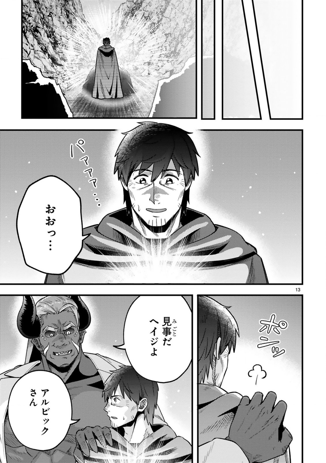 Ossan Yuusha wa Kajiya de Slow Life Hajimemashita Chapter 26 14ページ
