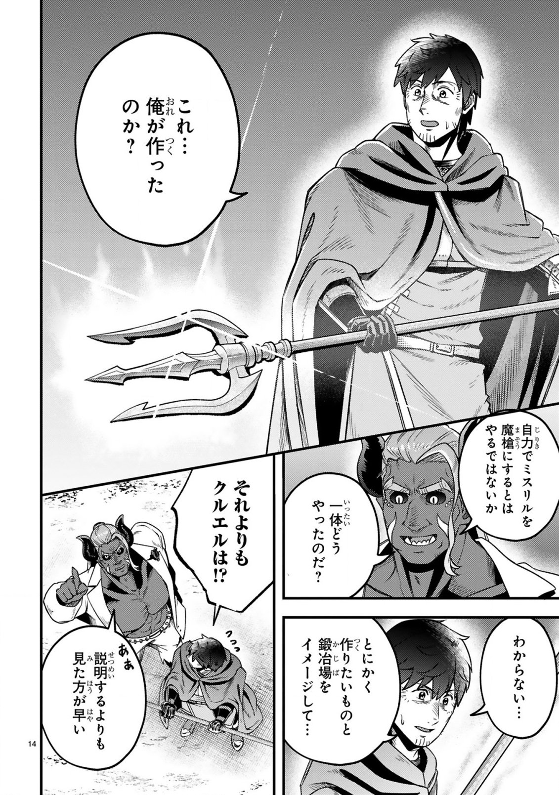 Ossan Yuusha wa Kajiya de Slow Life Hajimemashita Chapter 26 15ページ