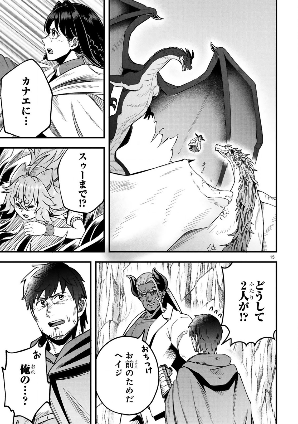 Ossan Yuusha wa Kajiya de Slow Life Hajimemashita Chapter 26 16ページ