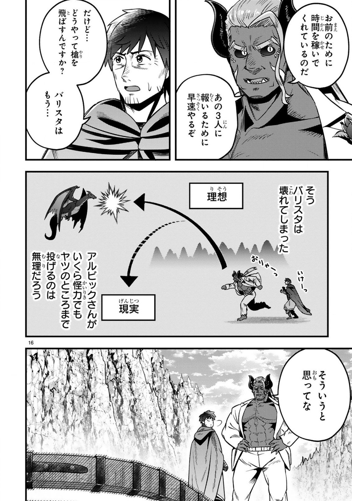 Ossan Yuusha wa Kajiya de Slow Life Hajimemashita Chapter 26 17ページ