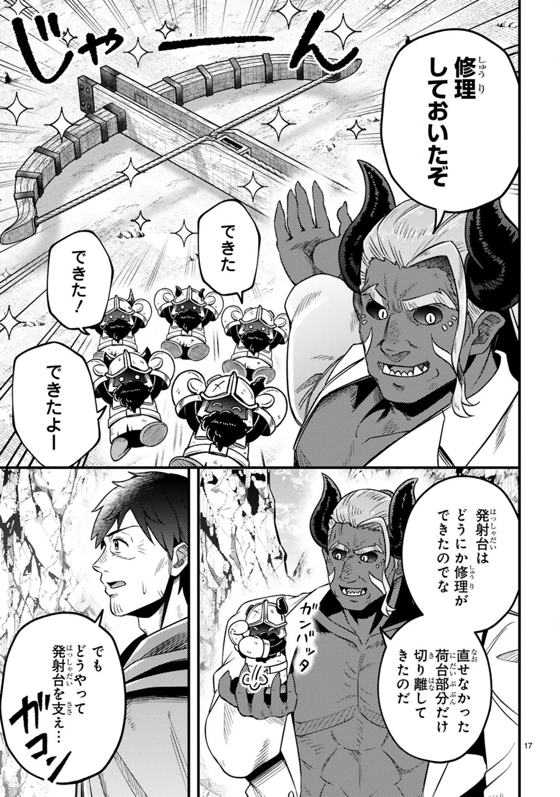 Ossan Yuusha wa Kajiya de Slow Life Hajimemashita Chapter 26 18ページ