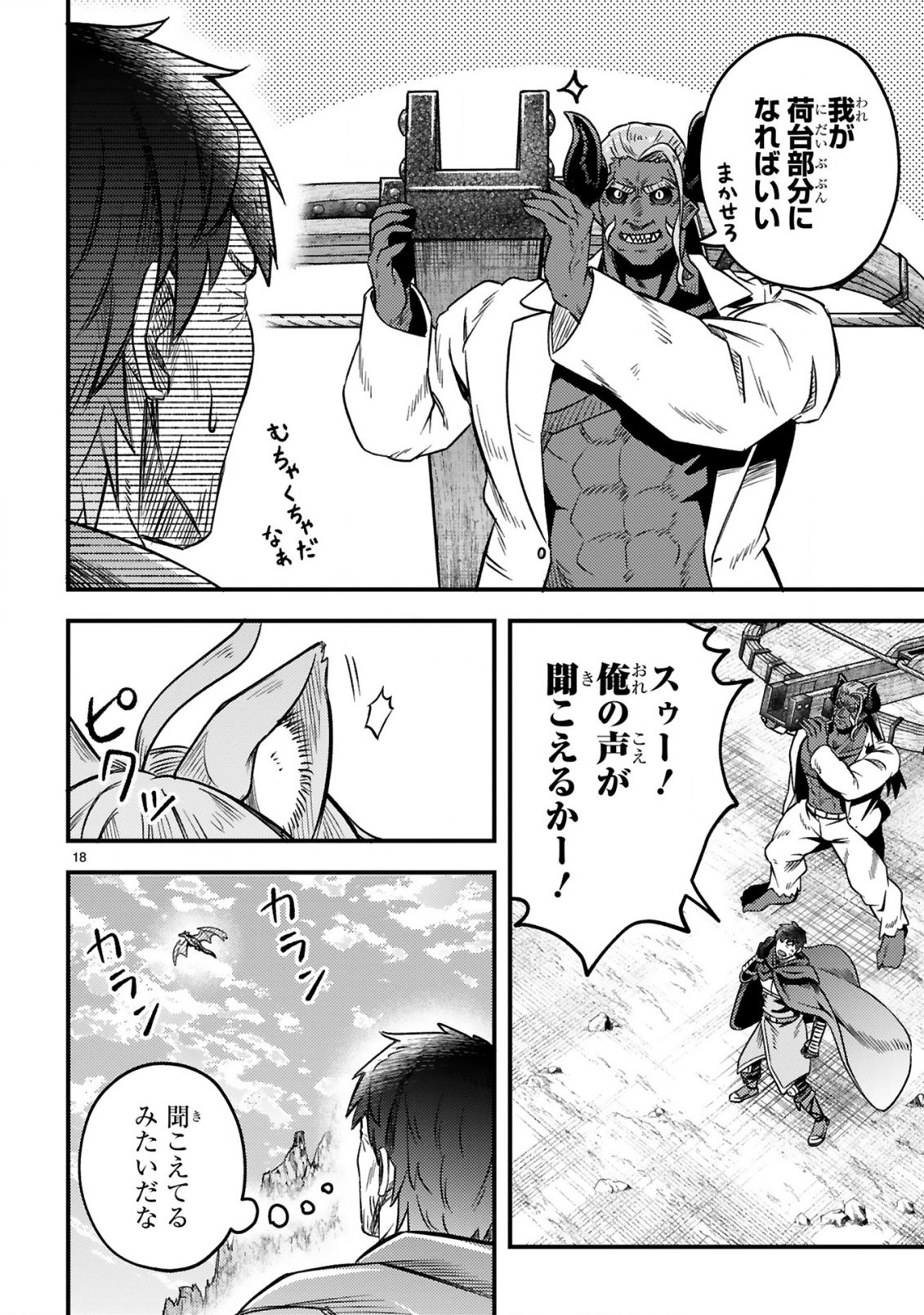 Ossan Yuusha wa Kajiya de Slow Life Hajimemashita Chapter 26 19ページ