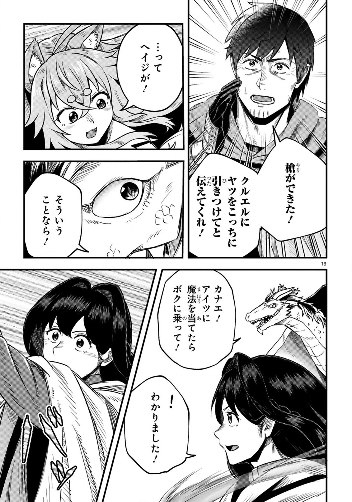 Ossan Yuusha wa Kajiya de Slow Life Hajimemashita Chapter 26 20ページ