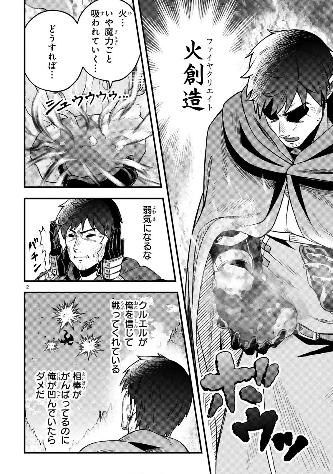 Ossan Yuusha wa Kajiya de Slow Life Hajimemashita Chapter 26 3ページ