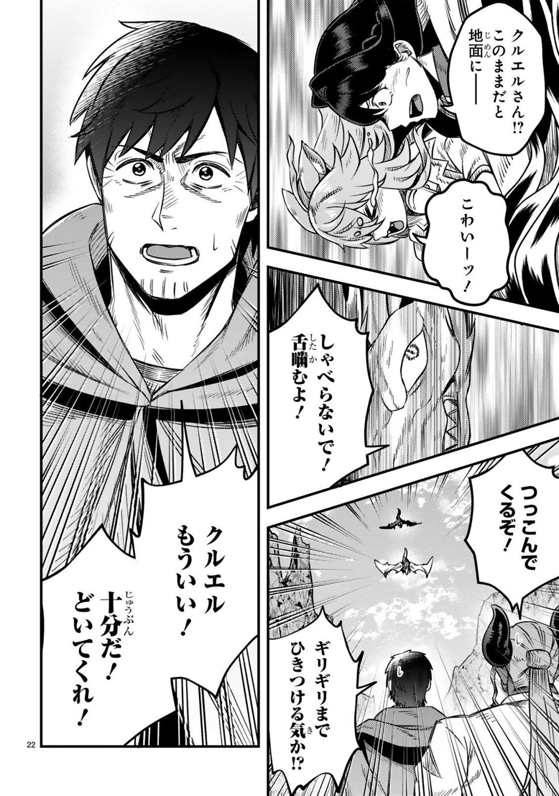 Ossan Yuusha wa Kajiya de Slow Life Hajimemashita Chapter 26 23ページ