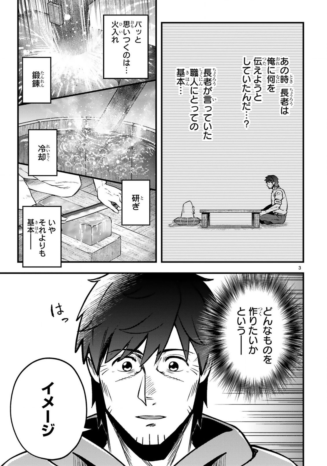 Ossan Yuusha wa Kajiya de Slow Life Hajimemashita Chapter 26 4ページ