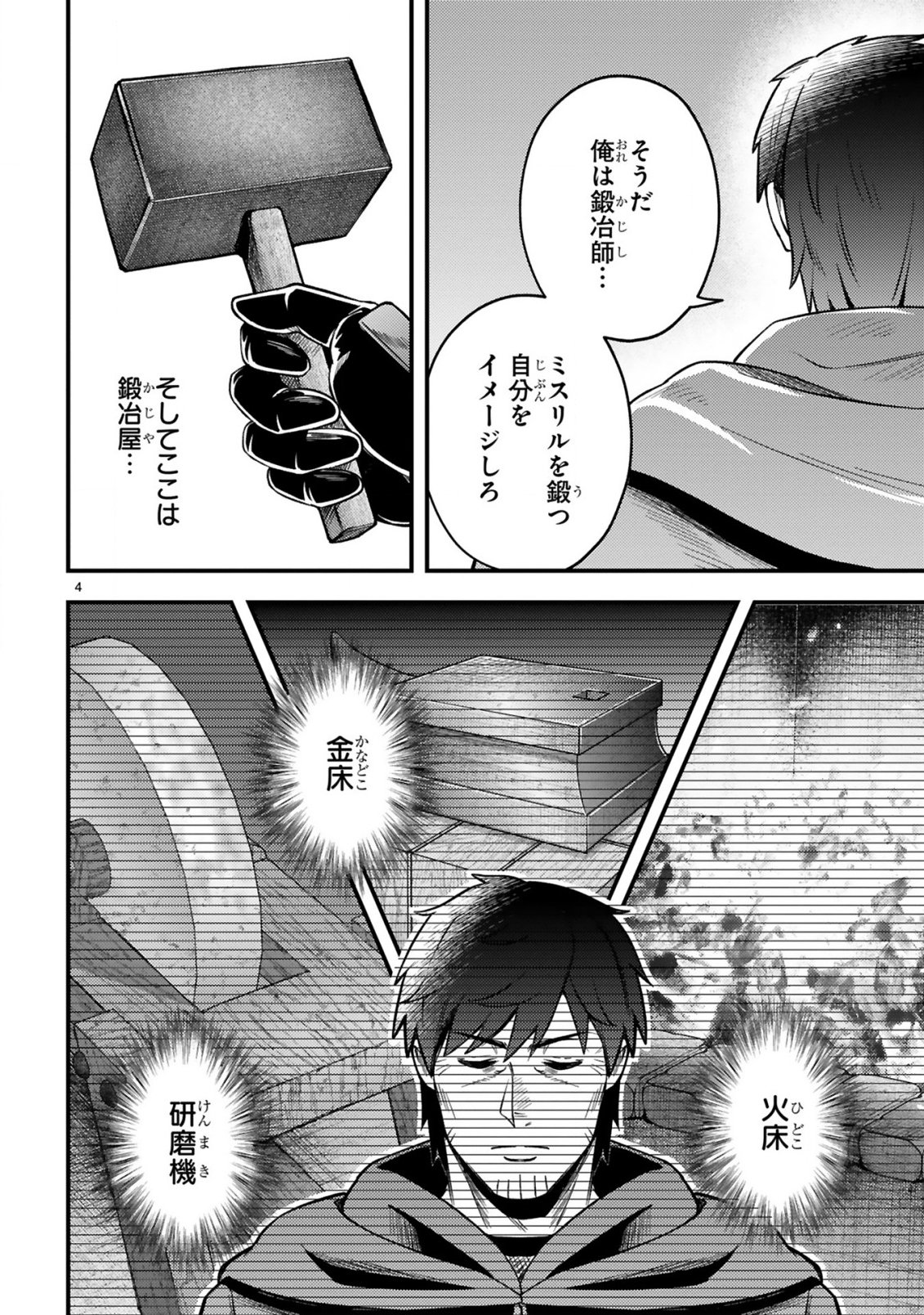Ossan Yuusha wa Kajiya de Slow Life Hajimemashita Chapter 26 5ページ