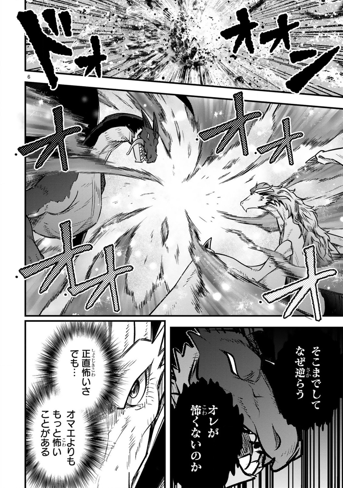 Ossan Yuusha wa Kajiya de Slow Life Hajimemashita Chapter 26 7ページ