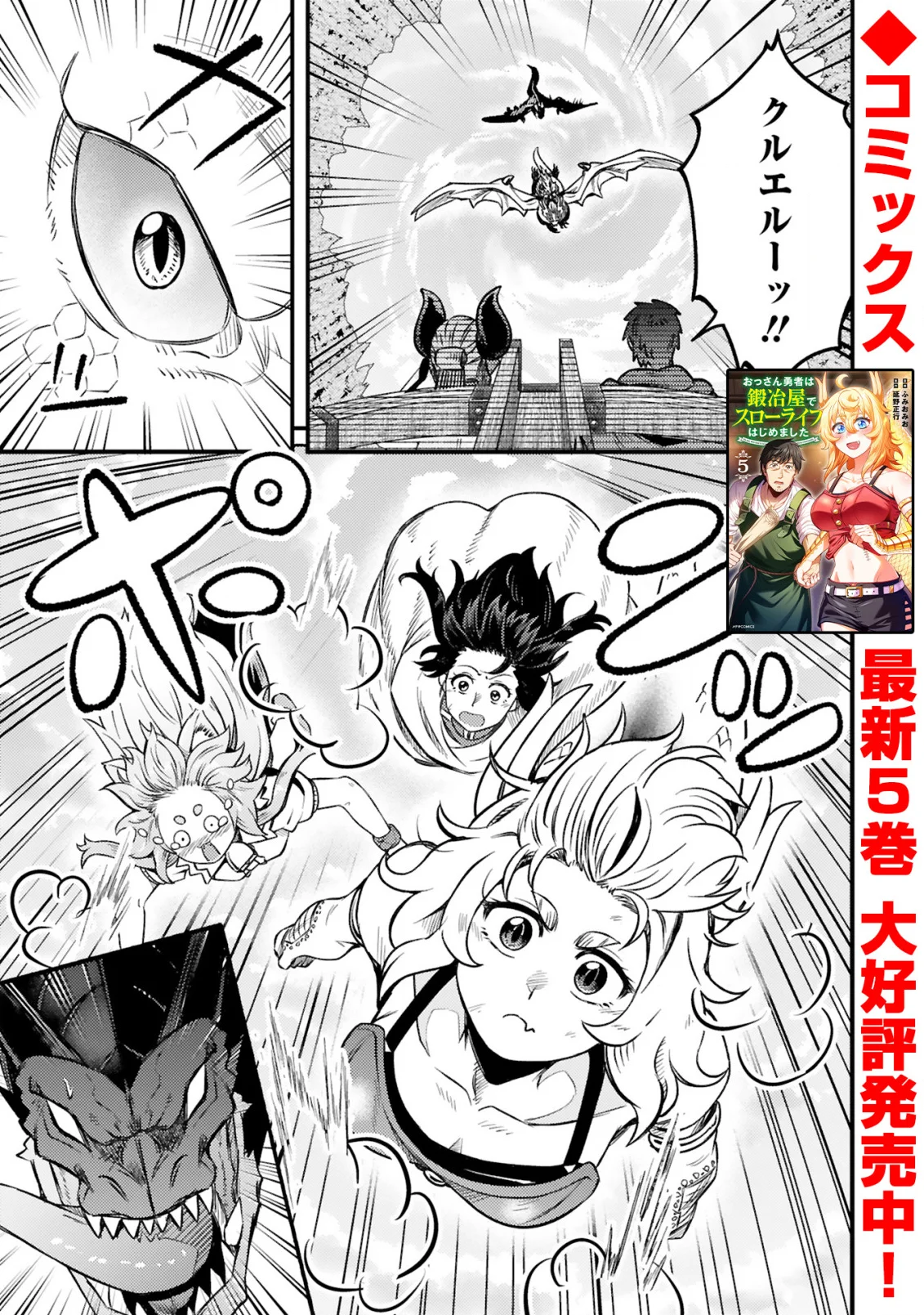 Ossan Yuusha wa Kajiya de Slow Life Hajimemashita Chapter 27 2ページ