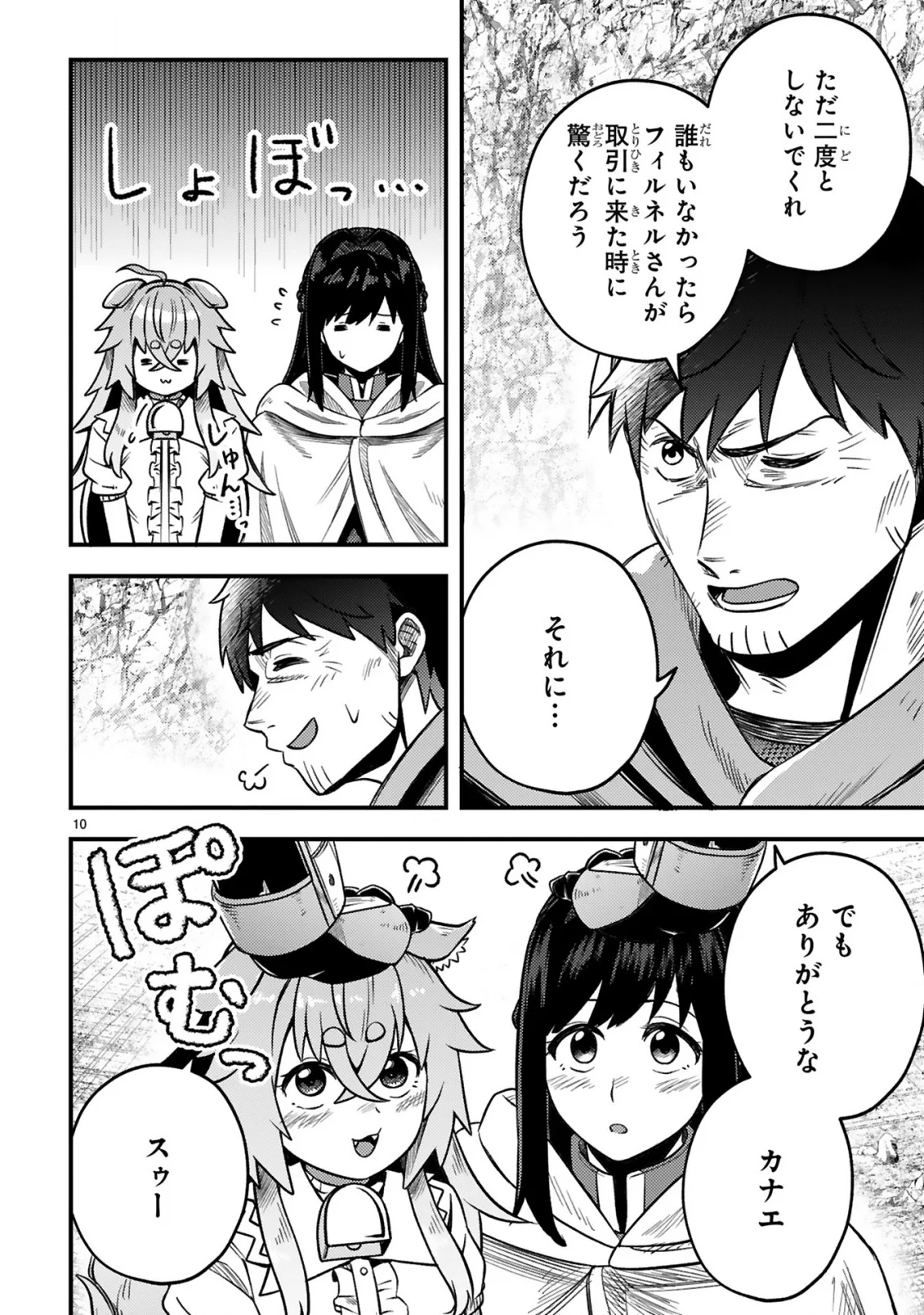 Ossan Yuusha wa Kajiya de Slow Life Hajimemashita Chapter 27 11ページ