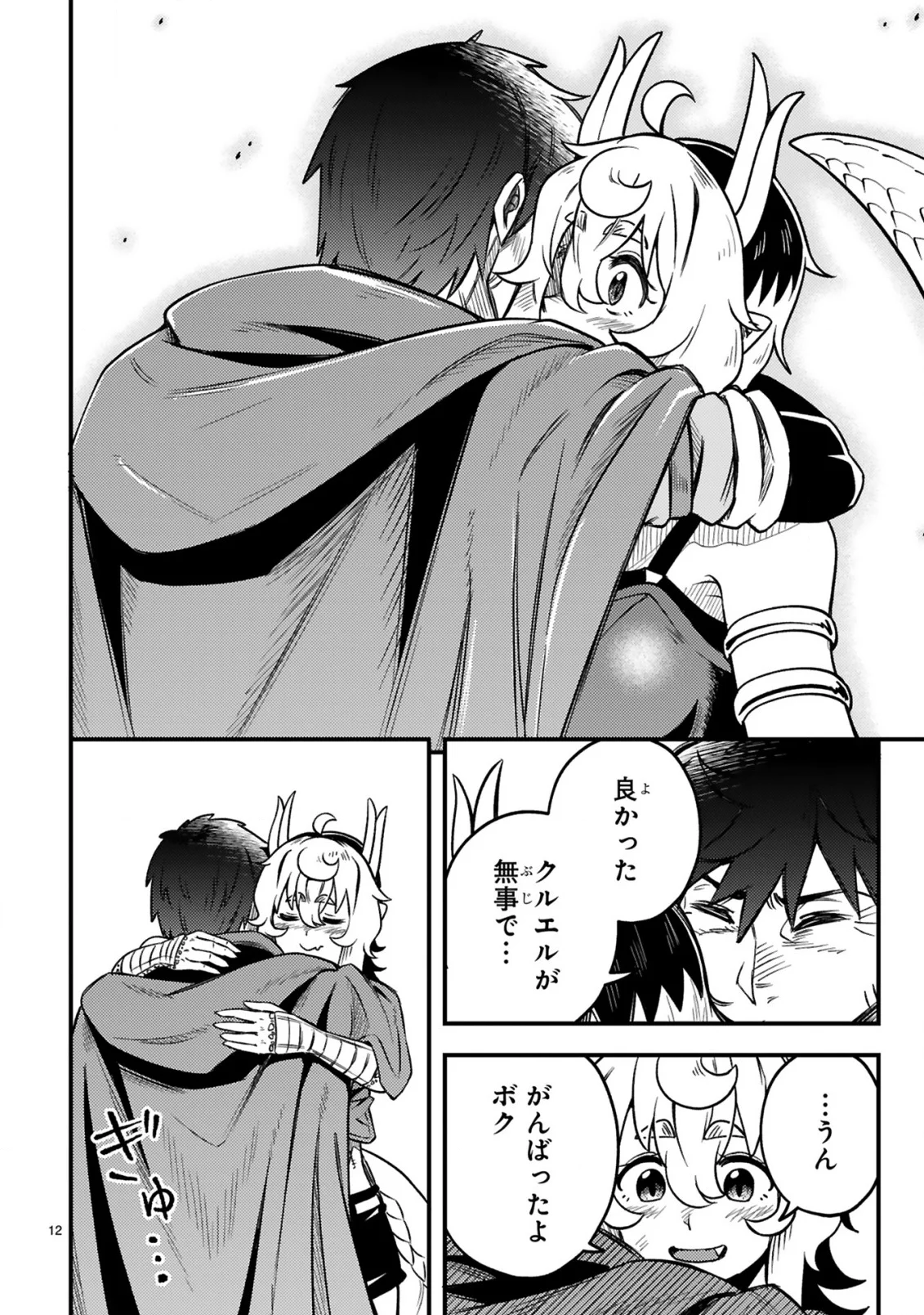 Ossan Yuusha wa Kajiya de Slow Life Hajimemashita Chapter 27 13ページ