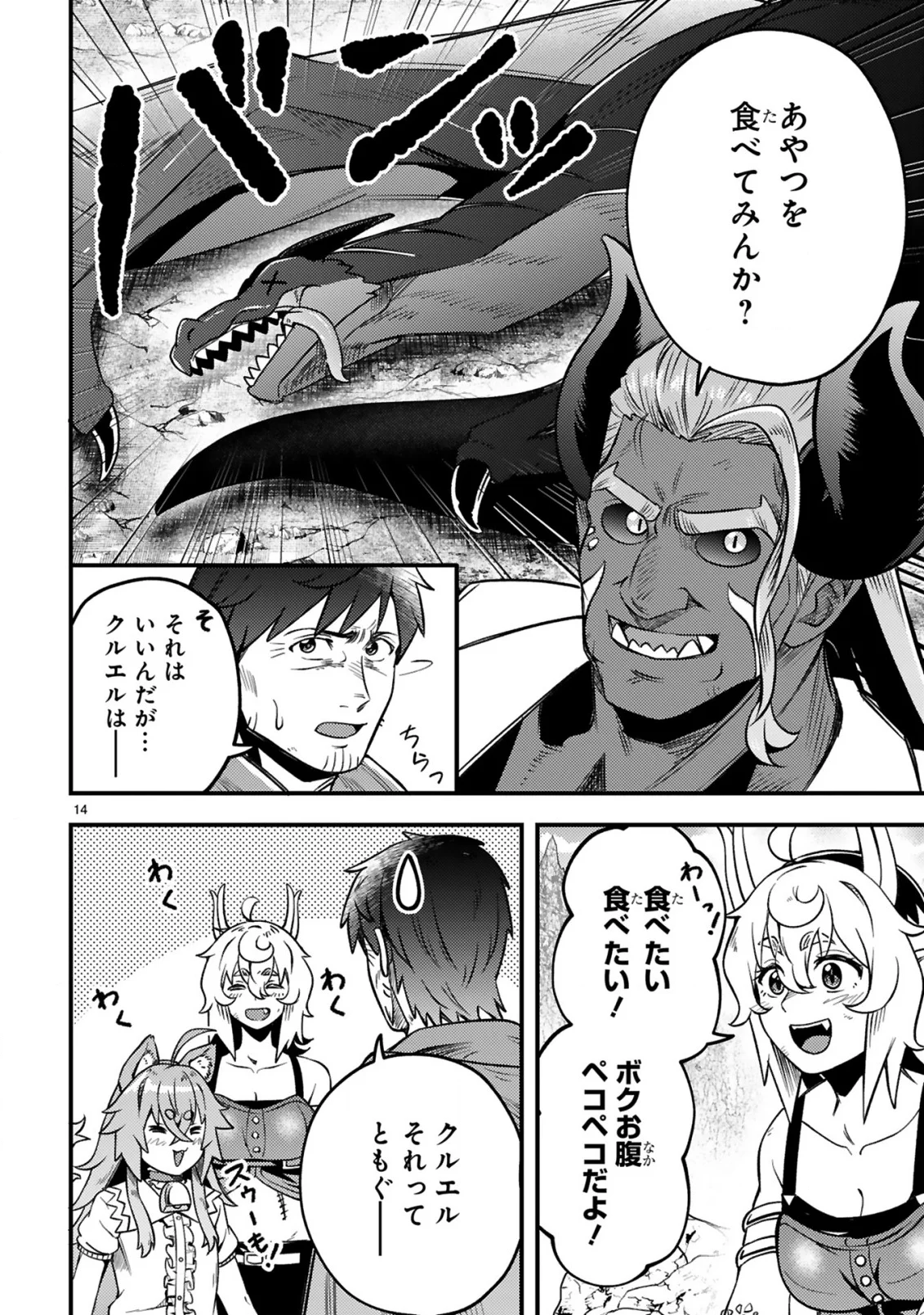 Ossan Yuusha wa Kajiya de Slow Life Hajimemashita Chapter 27 15ページ