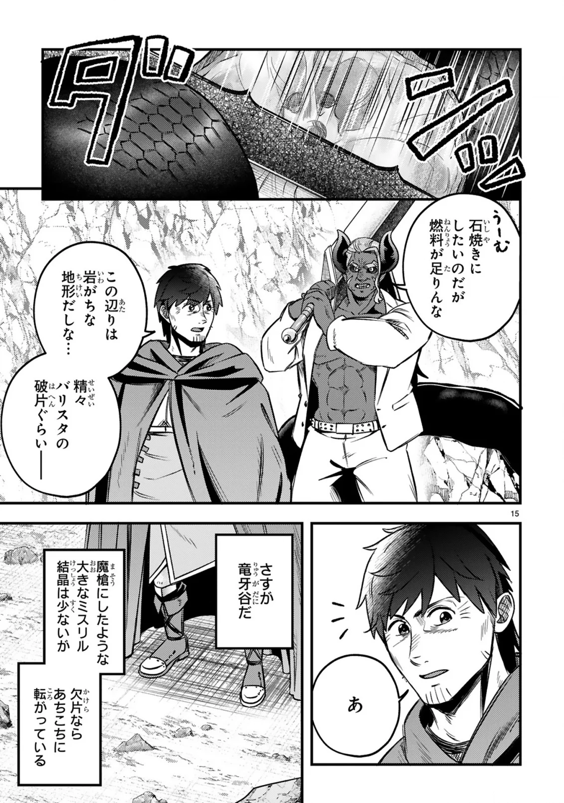 Ossan Yuusha wa Kajiya de Slow Life Hajimemashita Chapter 27 16ページ