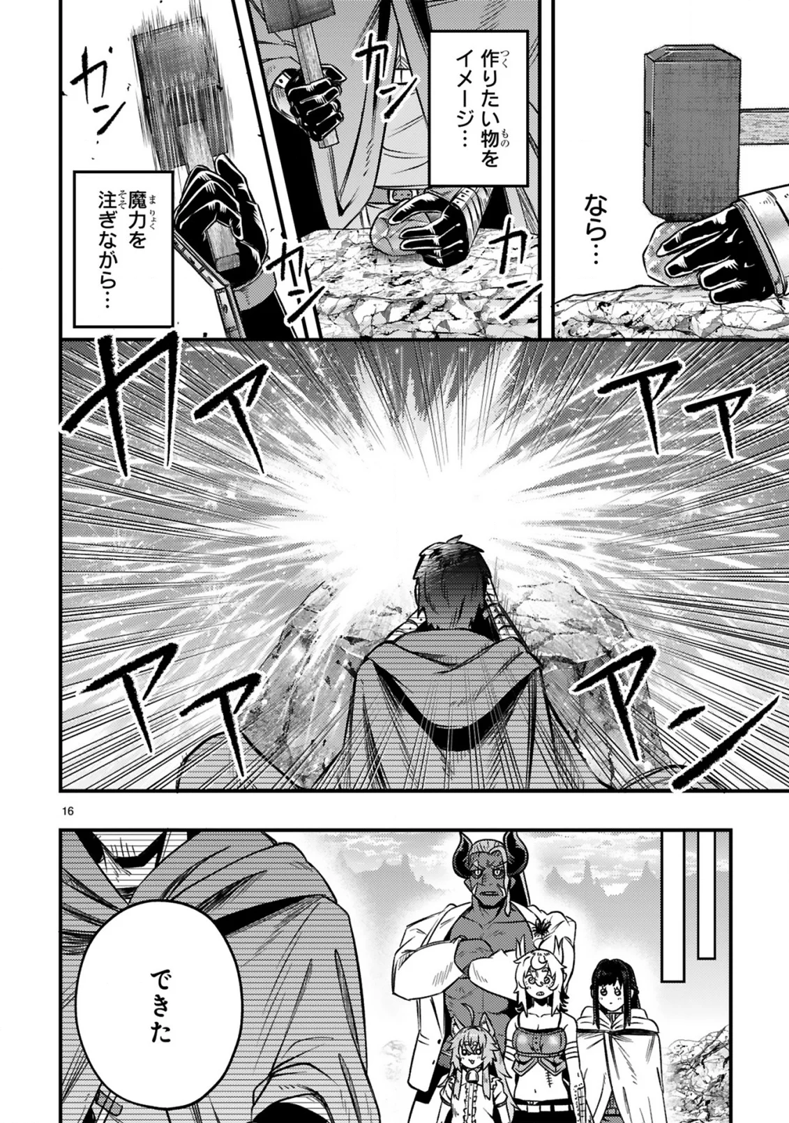 Ossan Yuusha wa Kajiya de Slow Life Hajimemashita Chapter 27 17ページ