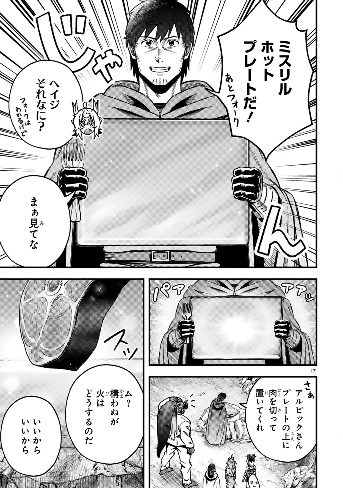 Ossan Yuusha wa Kajiya de Slow Life Hajimemashita Chapter 27 18ページ