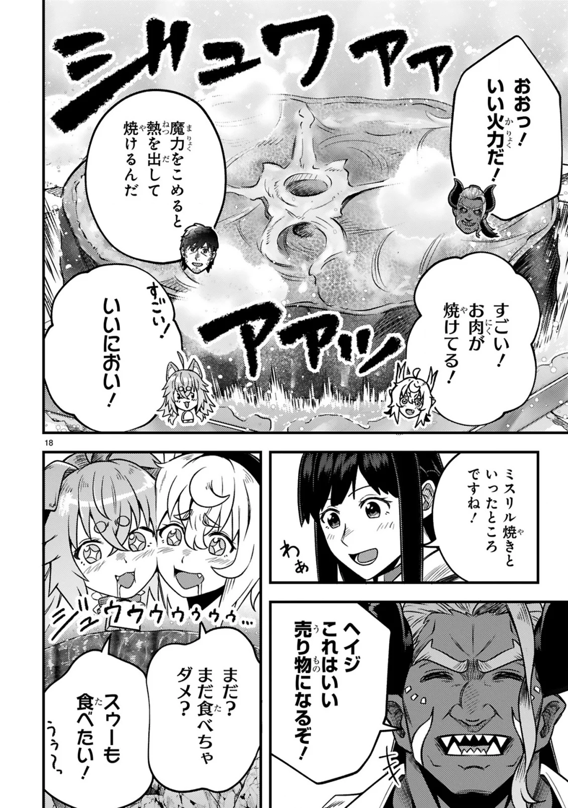Ossan Yuusha wa Kajiya de Slow Life Hajimemashita Chapter 27 19ページ