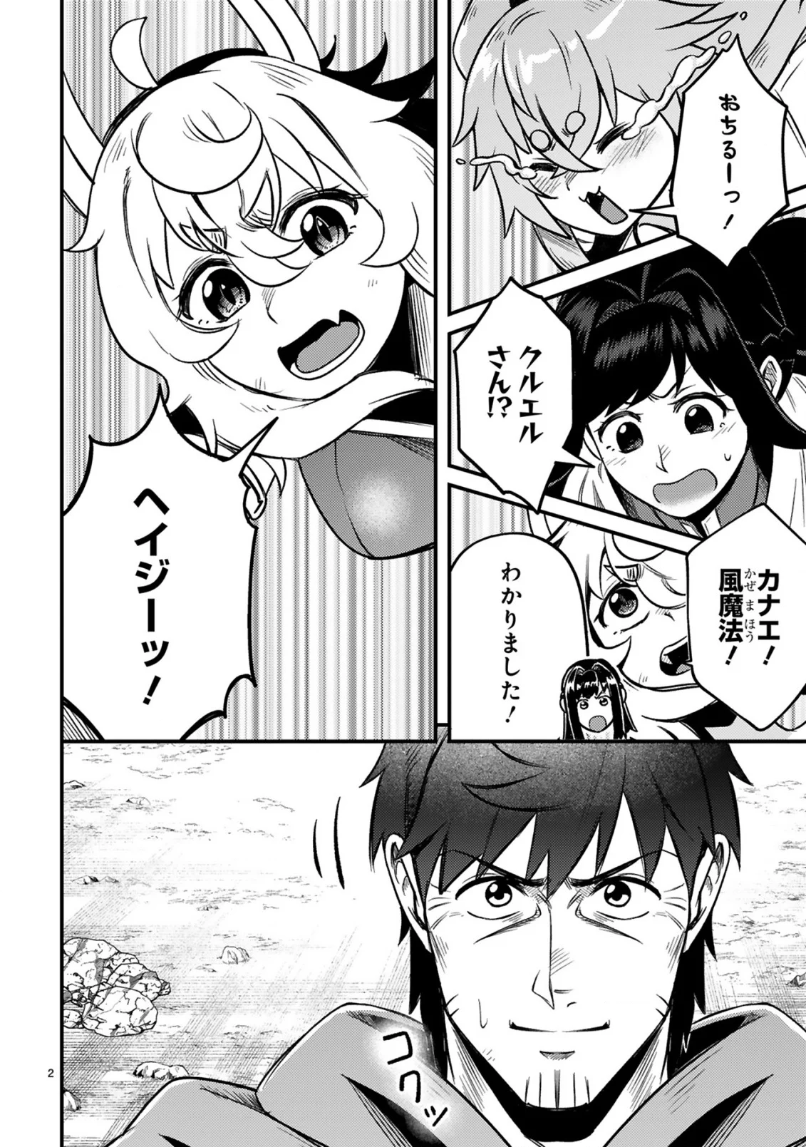 Ossan Yuusha wa Kajiya de Slow Life Hajimemashita Chapter 27 3ページ