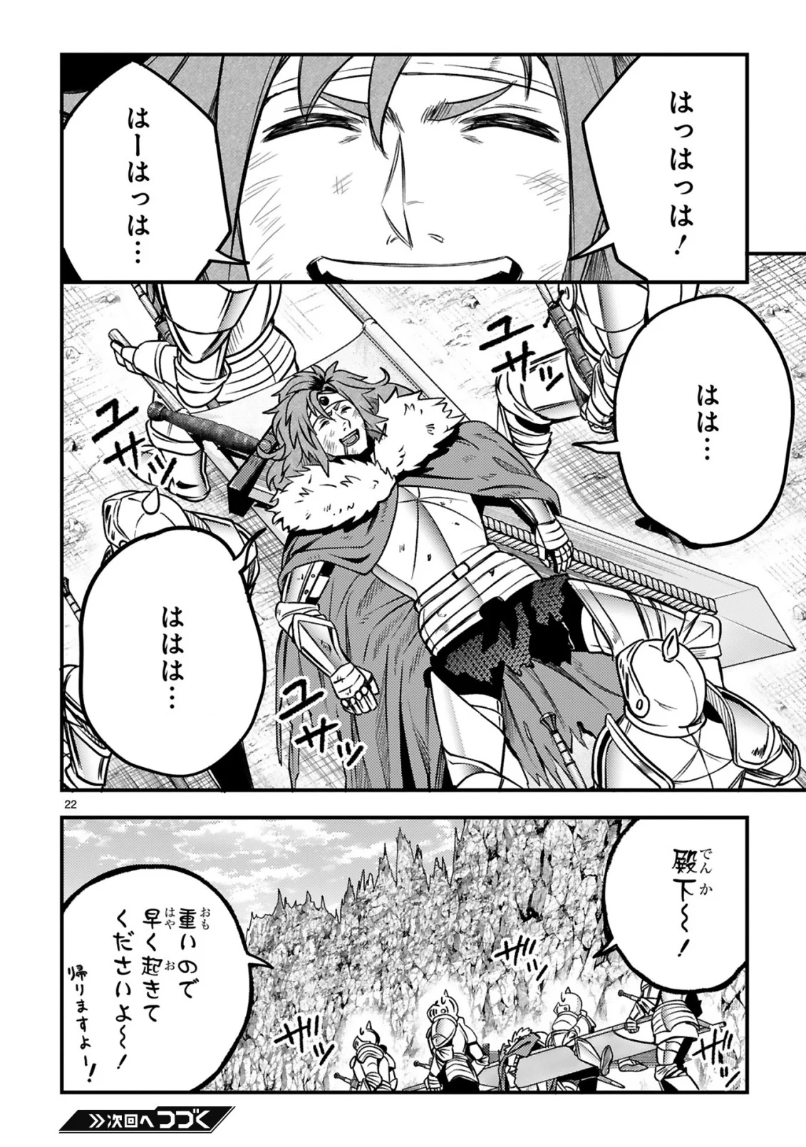 Ossan Yuusha wa Kajiya de Slow Life Hajimemashita Chapter 27 23ページ