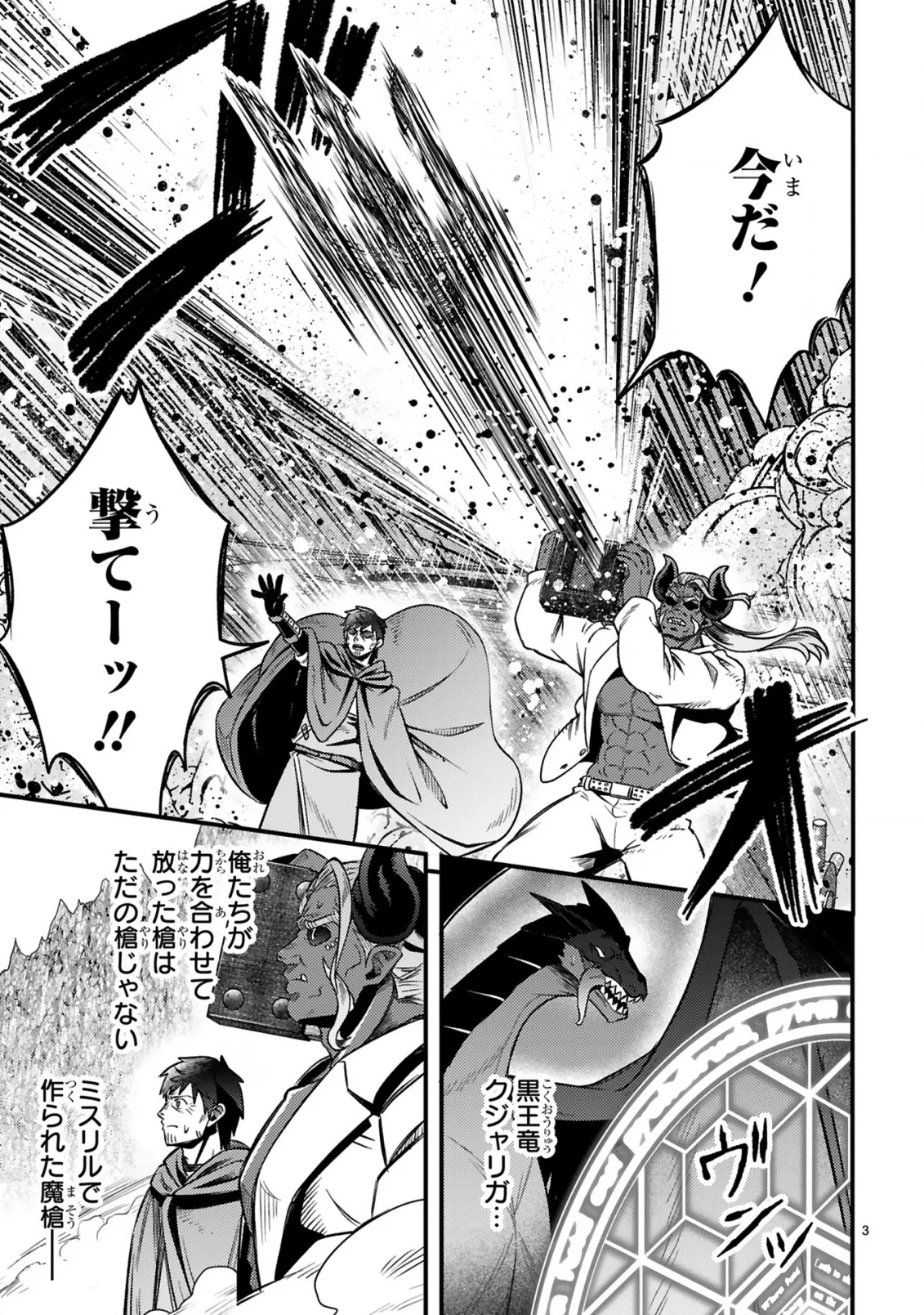 Ossan Yuusha wa Kajiya de Slow Life Hajimemashita Chapter 27 4ページ