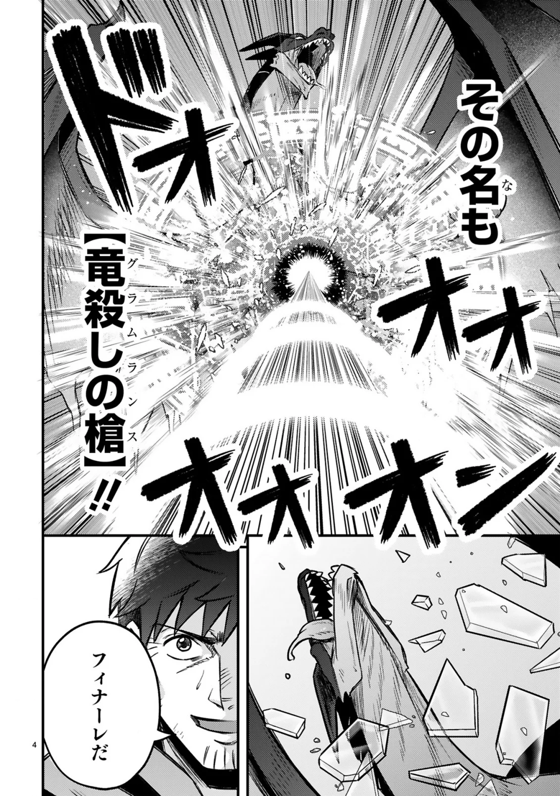 Ossan Yuusha wa Kajiya de Slow Life Hajimemashita Chapter 27 5ページ