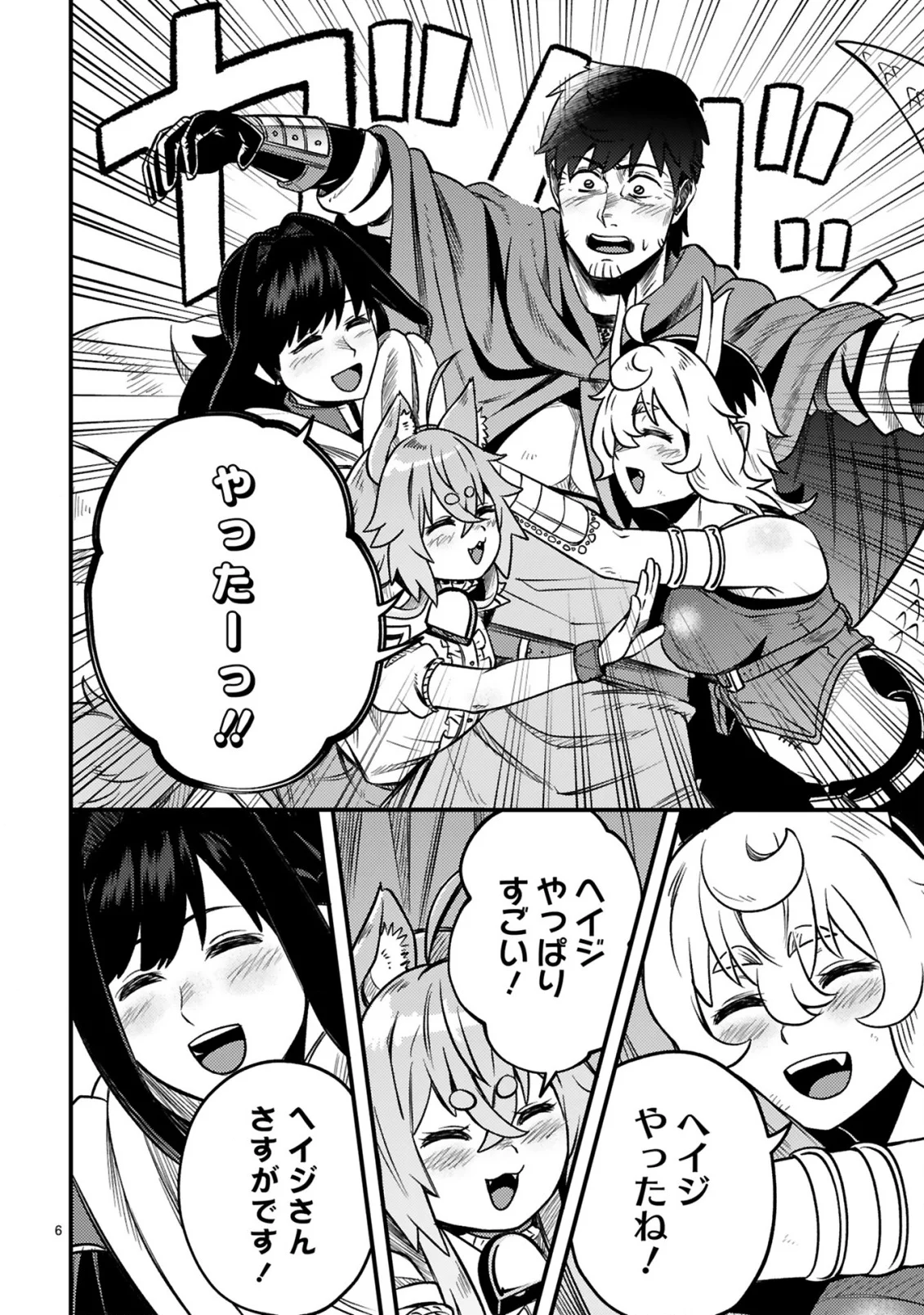 Ossan Yuusha wa Kajiya de Slow Life Hajimemashita Chapter 27 7ページ