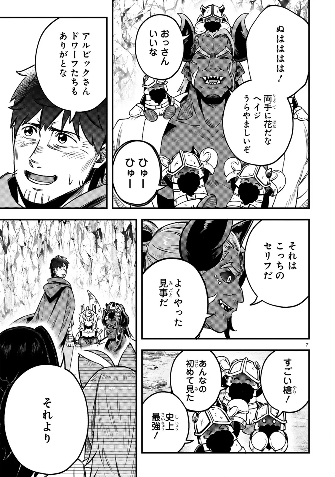 Ossan Yuusha wa Kajiya de Slow Life Hajimemashita Chapter 27 8ページ