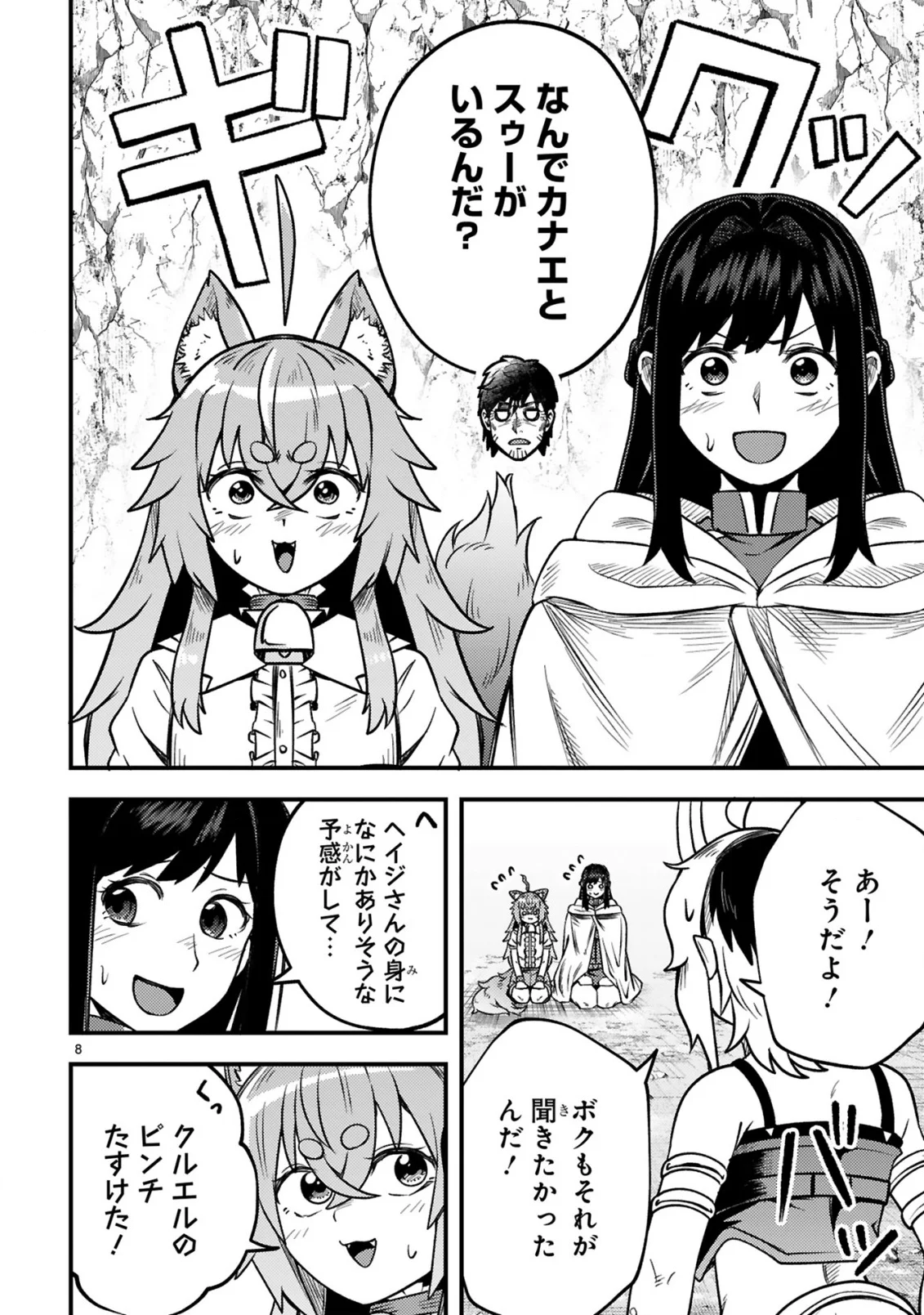 Ossan Yuusha wa Kajiya de Slow Life Hajimemashita Chapter 27 9ページ