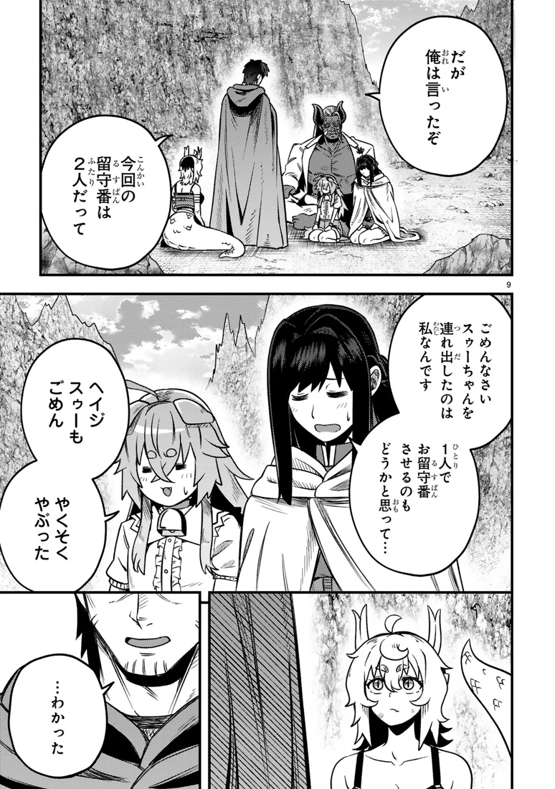 Ossan Yuusha wa Kajiya de Slow Life Hajimemashita Chapter 27 10ページ
