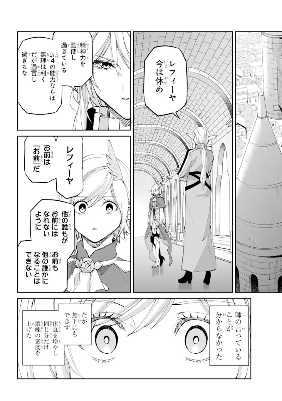 Dungeon ni Deai o Motomeru no wa Machigatte iru darou ka Gaiden - Sword Oratoria Chapter 141.3 1ページ
