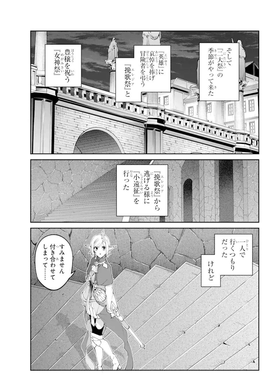 Dungeon ni Deai o Motomeru no wa Machigatte iru darou ka Gaiden - Sword Oratoria Chapter 141.3 2ページ