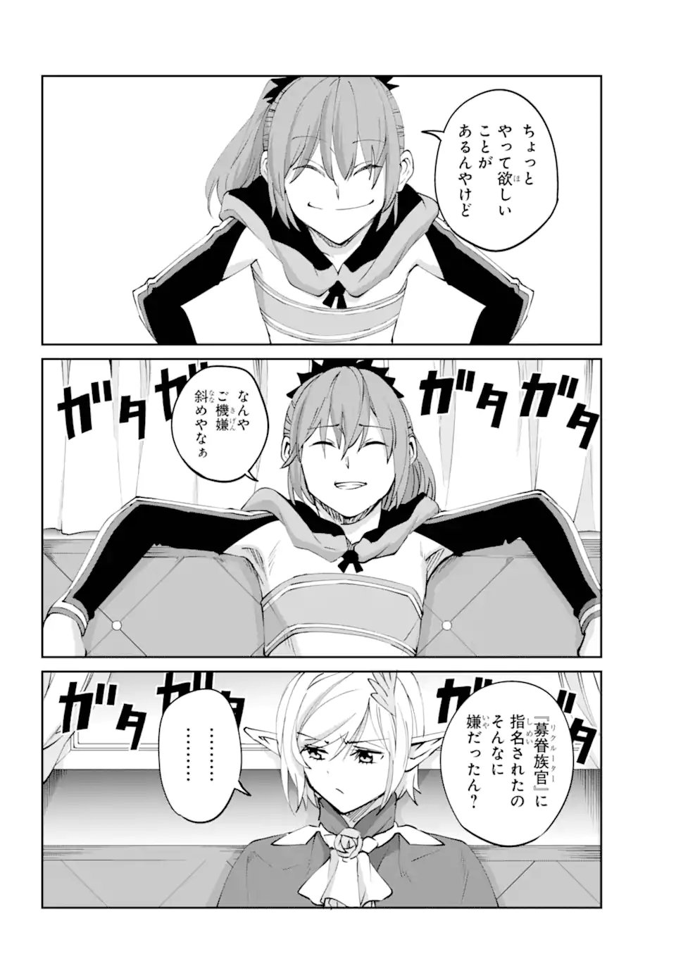 Dungeon ni Deai o Motomeru no wa Machigatte iru darou ka Gaiden - Sword Oratoria Chapter 141.3 11ページ