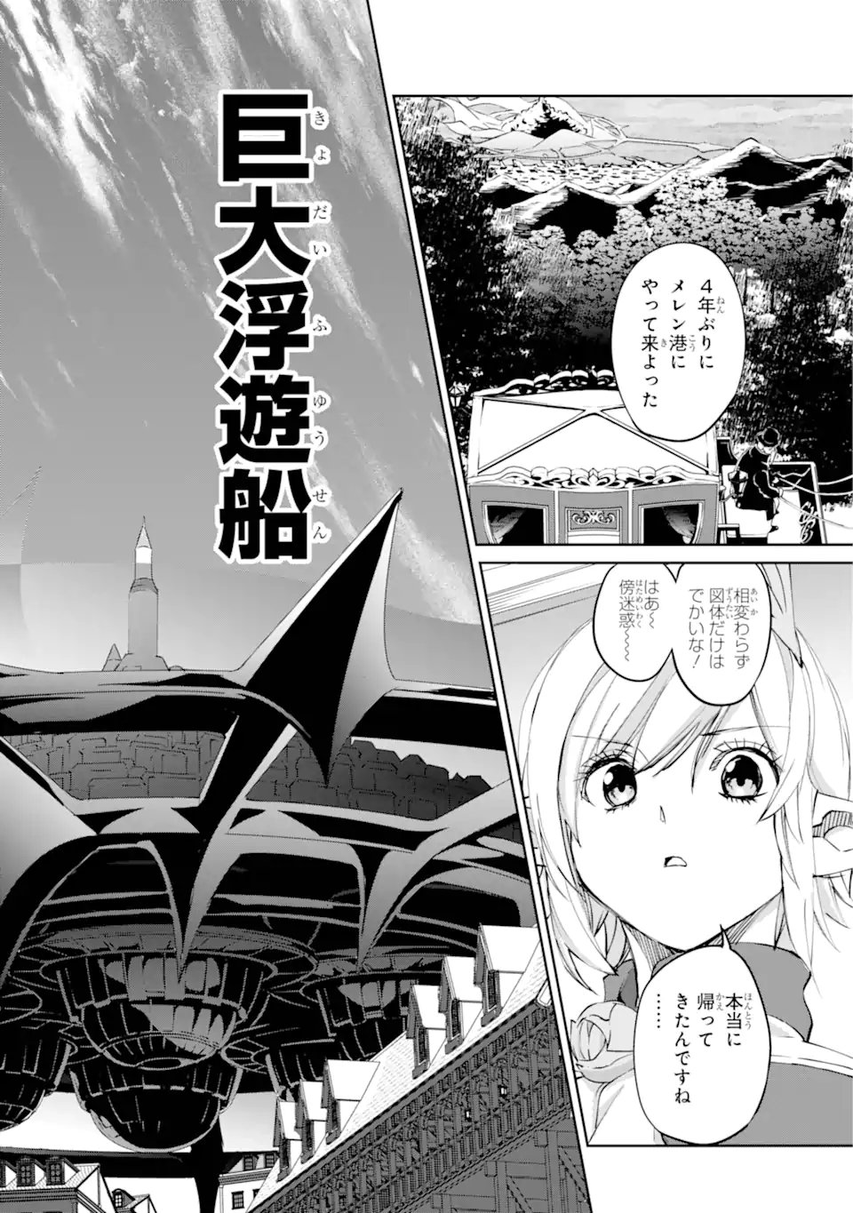 Dungeon ni Deai o Motomeru no wa Machigatte iru darou ka Gaiden - Sword Oratoria Chapter 141.3 13ページ