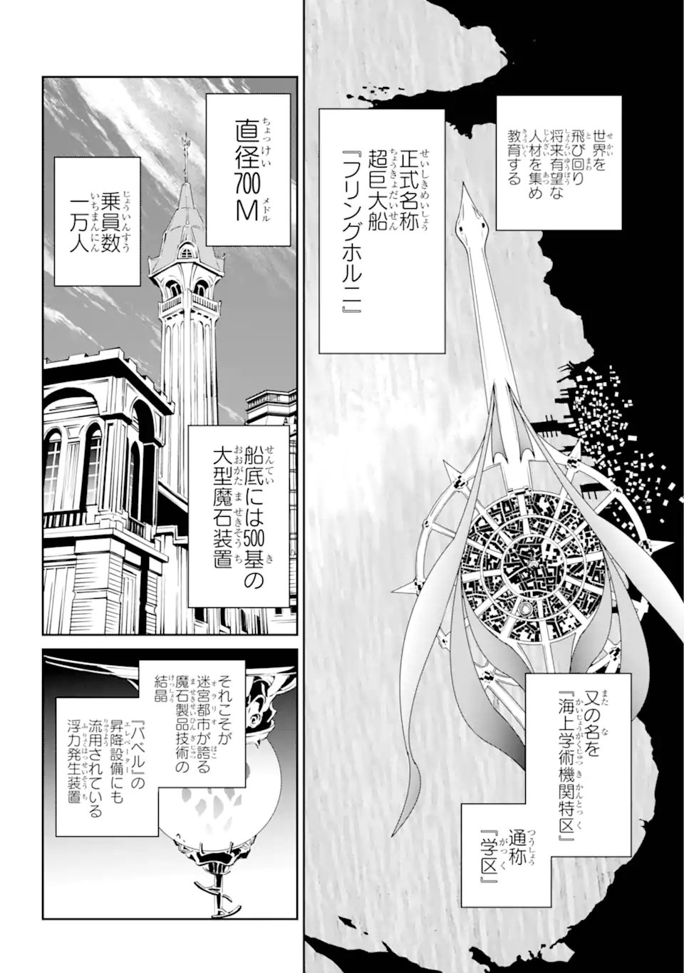 Dungeon ni Deai o Motomeru no wa Machigatte iru darou ka Gaiden - Sword Oratoria Chapter 141.3 15ページ