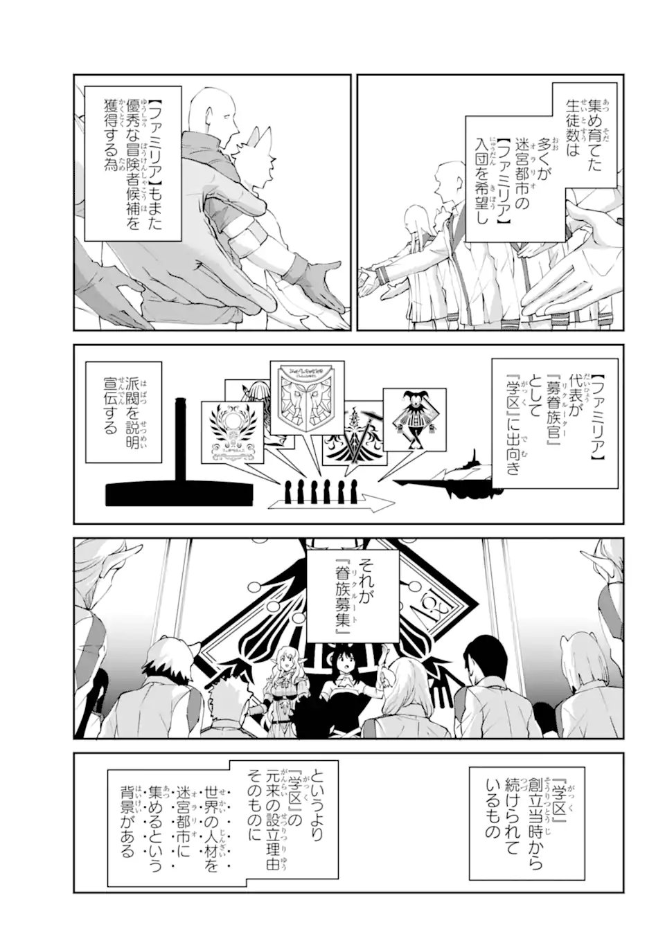 Dungeon ni Deai o Motomeru no wa Machigatte iru darou ka Gaiden - Sword Oratoria Chapter 141.3 16ページ