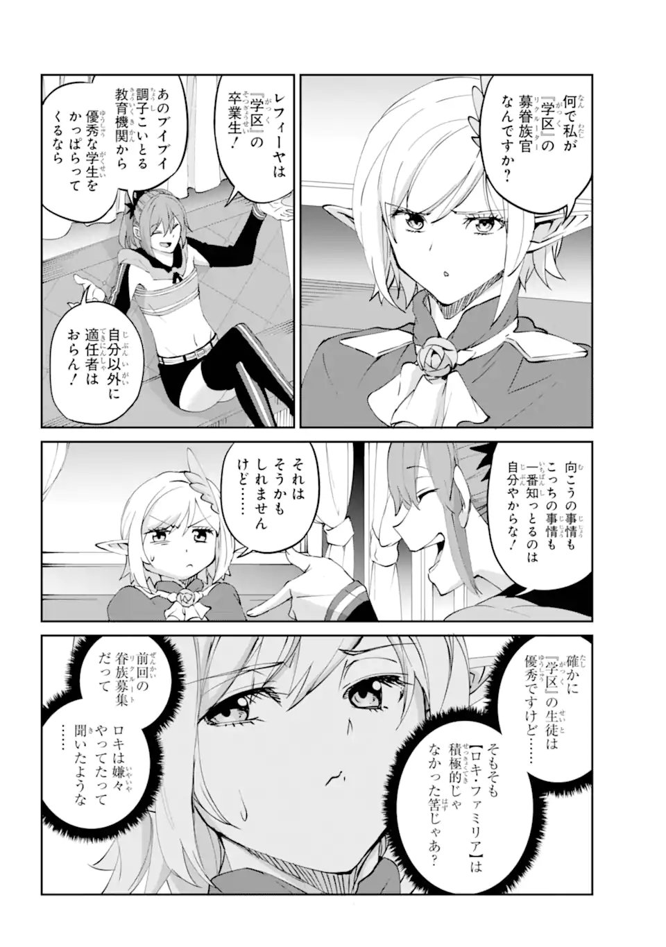 Dungeon ni Deai o Motomeru no wa Machigatte iru darou ka Gaiden - Sword Oratoria Chapter 141.3 17ページ