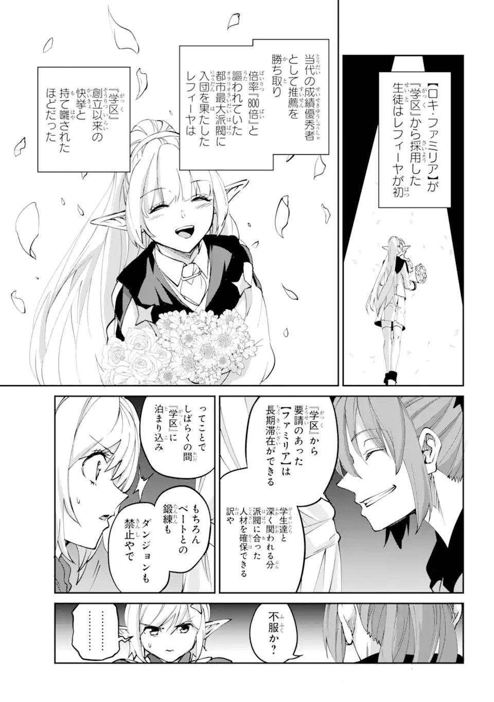 Dungeon ni Deai o Motomeru no wa Machigatte iru darou ka Gaiden - Sword Oratoria Chapter 141.3 18ページ