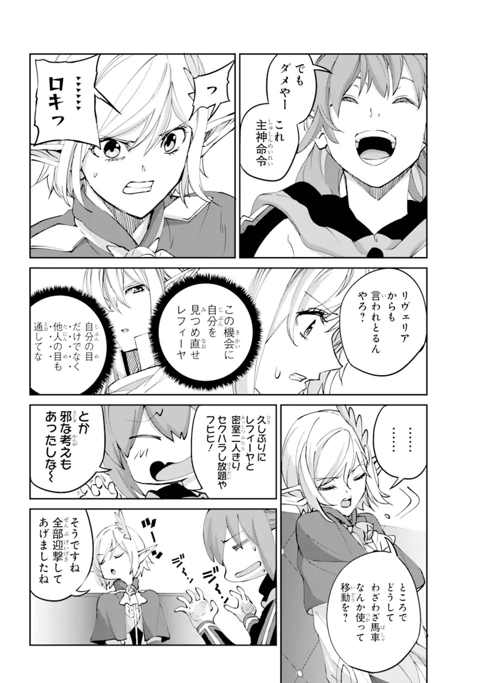 Dungeon ni Deai o Motomeru no wa Machigatte iru darou ka Gaiden - Sword Oratoria Chapter 141.3 19ページ