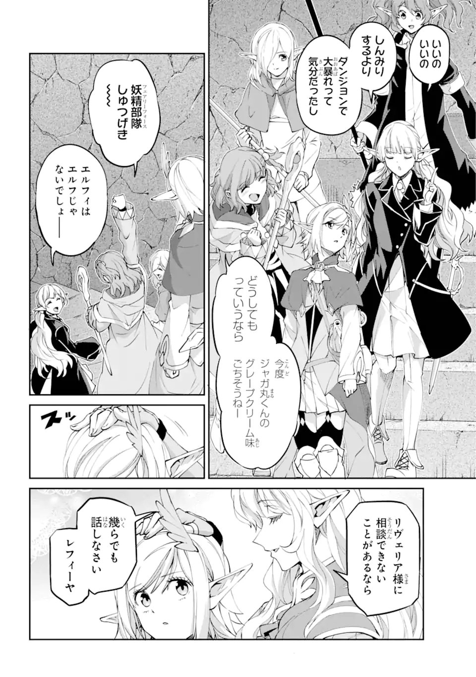 Dungeon ni Deai o Motomeru no wa Machigatte iru darou ka Gaiden - Sword Oratoria Chapter 141.3 3ページ