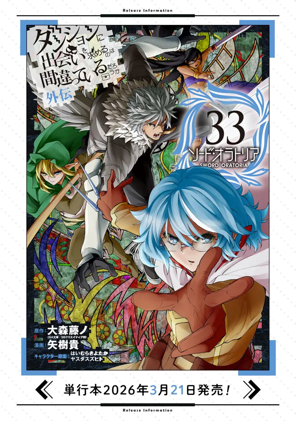 Dungeon ni Deai o Motomeru no wa Machigatte iru darou ka Gaiden - Sword Oratoria Chapter 141.3 21ページ