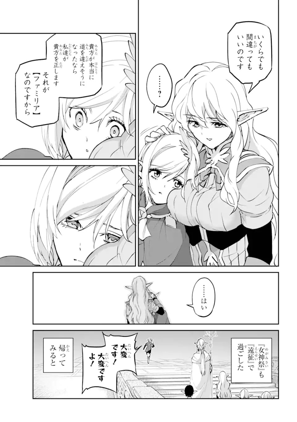 Dungeon ni Deai o Motomeru no wa Machigatte iru darou ka Gaiden - Sword Oratoria Chapter 141.3 4ページ