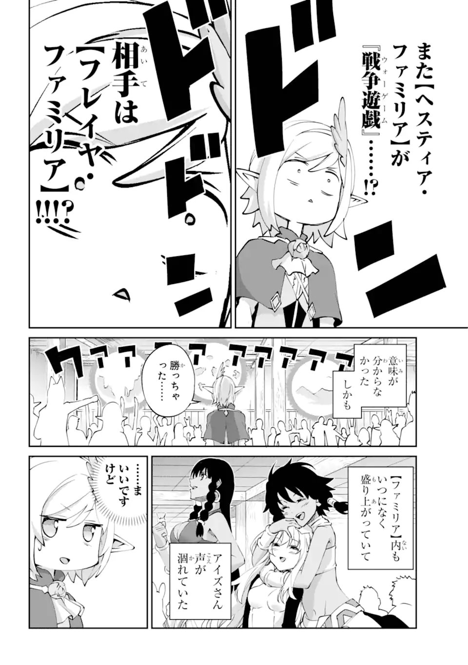 Dungeon ni Deai o Motomeru no wa Machigatte iru darou ka Gaiden - Sword Oratoria Chapter 141.3 5ページ