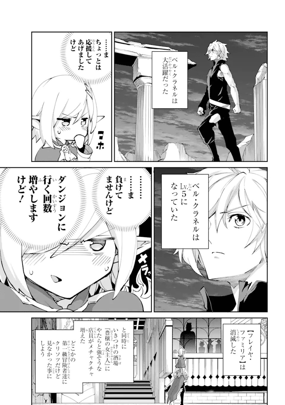 Dungeon ni Deai o Motomeru no wa Machigatte iru darou ka Gaiden - Sword Oratoria Chapter 141.3 6ページ