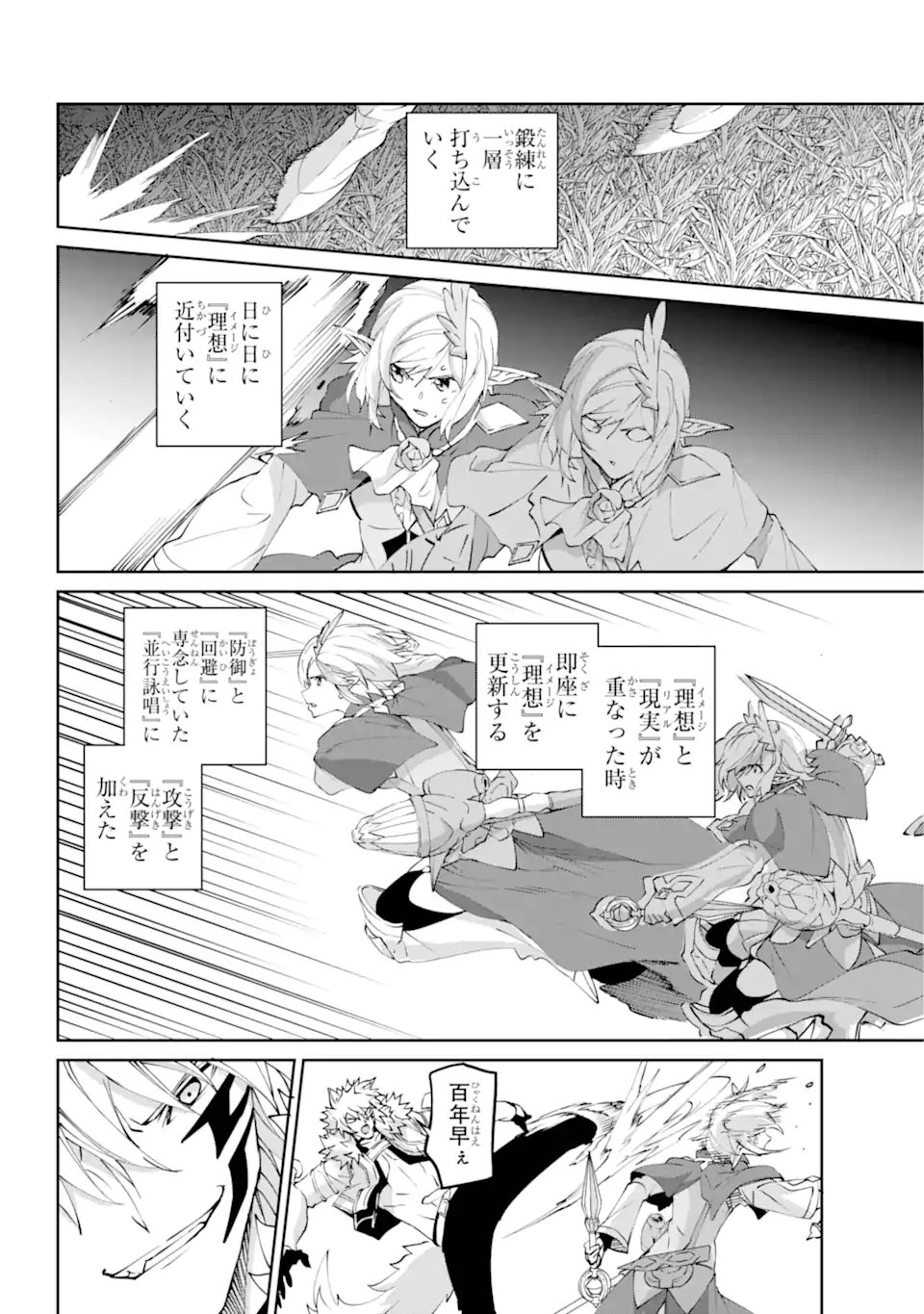 Dungeon ni Deai o Motomeru no wa Machigatte iru darou ka Gaiden - Sword Oratoria Chapter 141.3 7ページ