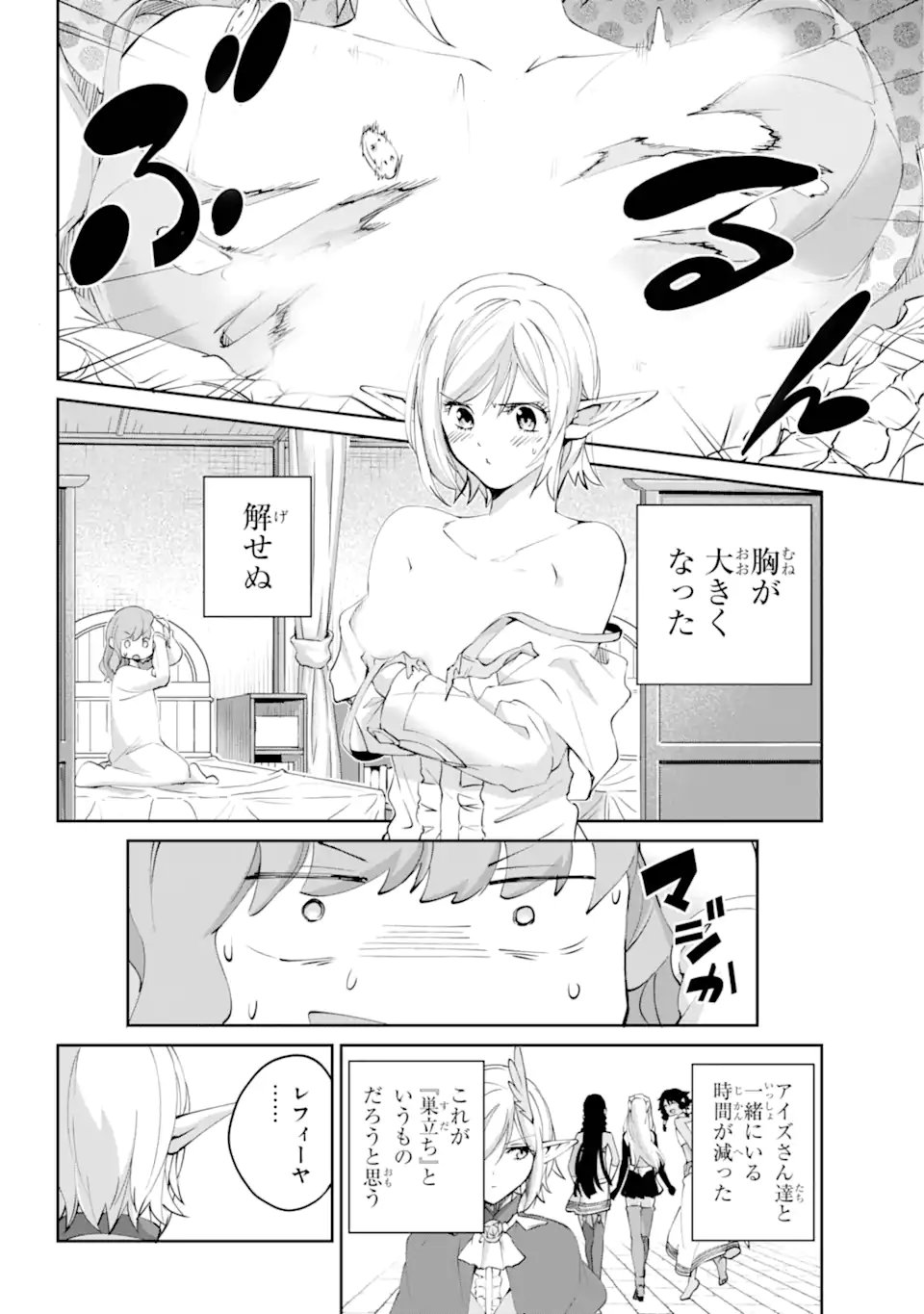 Dungeon ni Deai o Motomeru no wa Machigatte iru darou ka Gaiden - Sword Oratoria Chapter 141.3 9ページ