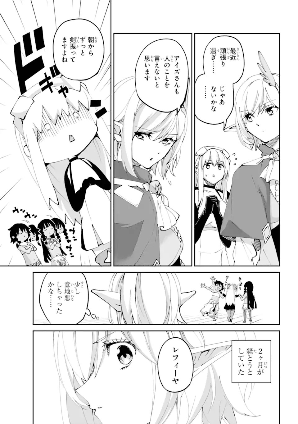 Dungeon ni Deai o Motomeru no wa Machigatte iru darou ka Gaiden - Sword Oratoria Chapter 141.3 10ページ